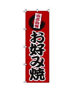 แบนเนอร์ 1-806 โอโคโนมิยากิ