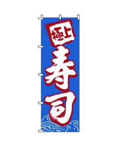 แบนเนอร์ 1-602 ซูชิ