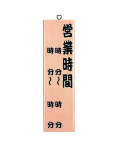 ลายไม้ - 10 (ไม้ไม่ทาสี) เวลาทำการ