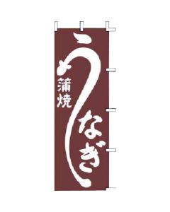 แบนเนอร์ J98-226 ปลาไหลย่าง