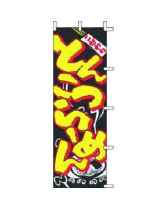 Banner J05-0003 ทงคตสึ ราเมน
