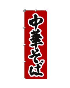 แบนเนอร์ 1-217 บะหมี่จีน