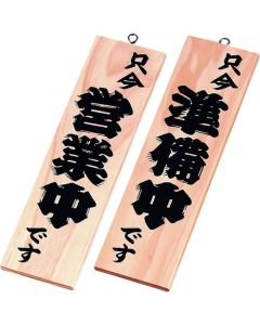 ลายไม้ - 1 เปิดให้บริการ / การเตรียมไม้ที่ยังไม่ผ่านการตกแต่ง