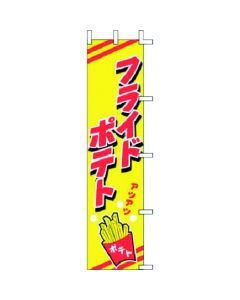 แบนเนอร์ J99-505 เฟรนช์ฟรายส์