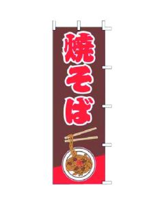 Banner J99-232 ยากิโซบะ