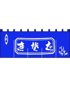 ผ้าม่านกั้นห้อง Rise Fresh Soba Noren Curtain N-111 สีน้ำเงิน/ตัวอักษรสีขาว