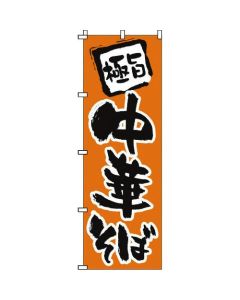 แบนเนอร์ 1-203 บะหมี่จีน