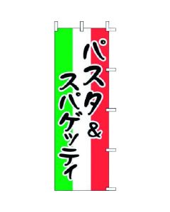 แบนเนอร์ J99-236 พาสต้าและสปาเก็ตตี้