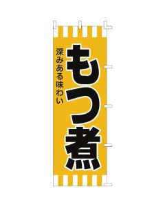 แบนเนอร์ F-601 มอตสึนิ (สตูว์เครื่องใน)
