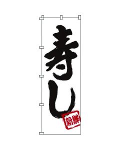 แบนเนอร์ 1-601 ซูชิ