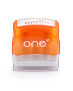 ตรายางหมึกในตัว ยกเลิก ONE