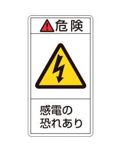 PL สติกเกอร์เตือน อันตราย/ไฟดูด PL-205 (ใหญ่) 100 x 55 มม. 10 แผ่น