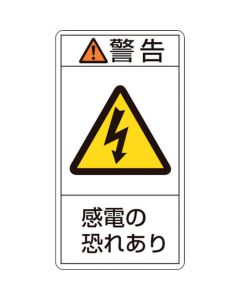 สติกเกอร์เตือน PL คำเตือน/ความเสี่ยงไฟดูด PL-209 (ใหญ่) 100 x 55 มม. 10 แผ่น