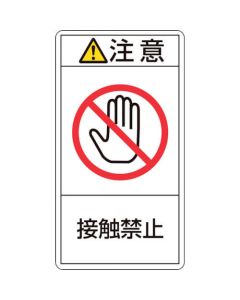 Warning Sticker ชุดละ 10แผ่น