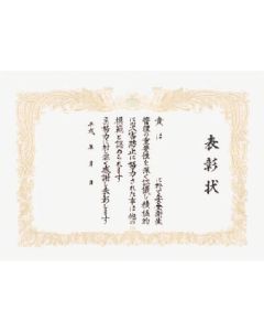 ใบรับรองรางวัลชมเชยอาชีวอนามัยและความปลอดภัย "นาย" "สถานที่ทำงาน" ว่างเปล่า