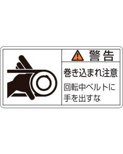 PL สติ๊กเกอร์คำเตือนระวังโดนจับ/คาดเข็มขัด PL-130 (เล็ก) 35 x 70 10 ชิ้น