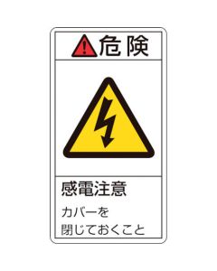 PL สติกเกอร์เตือนอันตราย/ไฟดูด ฝาปิด PL-207 (เล็ก) 70 x 38 mm ชุด 10 แผ่น