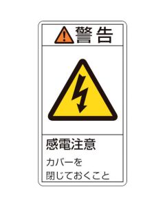 PL สติ๊กเกอร์เตือนไฟดูด/ไฟดูด PL-211 (เล็ก) 70 x 38 mm 10 แผ่น ชุด