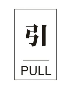 Door Sign Plate 1แผ่น