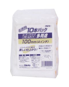 ลูกกลิ้งอเนกประสงค์ เล็ก 10 แพ็ค 100มม. S4-10P