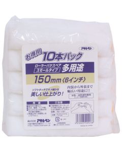 ลูกกลิ้งอเนกประสงค์ เล็ก 10 แพ็ค 150มม. S6-10P