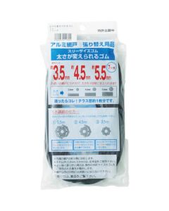 ยางปรับระดับ 7 ม. สีบรอนซ์/ดำ