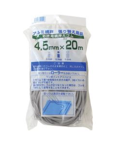 ยางรองตาข่าย ม้วน 20ม. หนา 4.5มม. สีเทา