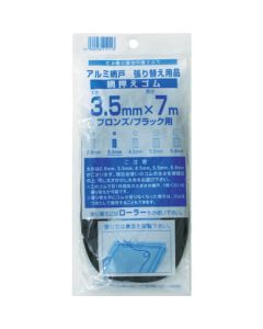 Ribbon Holding Rubber(7m roll)
