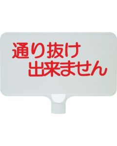ป้ายสี 8Y0163 "ผ่าน" แนวนอนสีขาว