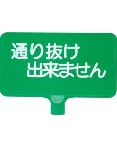 ป้ายสี 8Y0169 "ผ่าน" แนวนอนสีเขียว