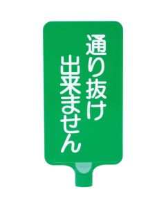 ป้ายสี 8Y0193 "ผ่าน" แนวตั้ง สีเขียว