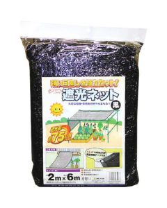 Russell Shading Net 75Th Black 2M X 6M 8แผ่น