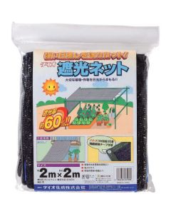 Russell Shading Net 60Th Black 2M X 2M 20แผ่น