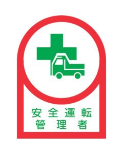 Safety Sticker for Helmet