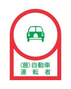 Safety Sticker for Helmet
