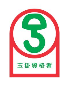 Safety Sticker for Helmet