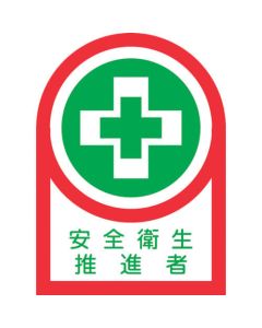 Safety Sticker for Helmet ชุดละ 10แผ่น