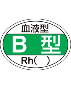 สติกเกอร์ติดหมวกกันน็อค กรุ๊ปเลือด B/Rh () HL-201 25 x 35 mm 10 แผ่น ชุด