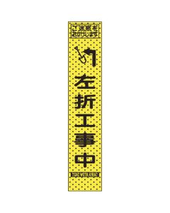 Construction Indication Signboard 1อัน