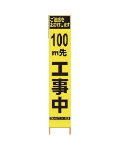PX บาง Kanban ความสว่างสูงสีเหลืองเรืองแสง HYS-09 ไปข้างหน้า 100 ม. อยู่ระหว่างการก่อสร้างพร้อมโครงเหล็ก