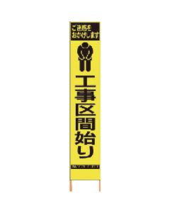 PX Slim Kanban ความสว่างสูงสีเหลืองเรืองแสงส่วนการก่อสร้าง HYS-66 เริ่มต้นด้วยโครงเหล็ก
