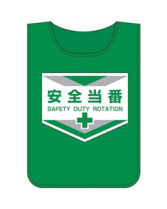 เสื้อชูชีพ (เบอร์) Safety duty number -4 ผ้า 600 x 440 mm