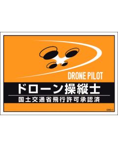 Slip-on Safety Vest Mount Drone Pilot Orange DRD-1 210 x 297 mm 2 แผ่น กระดาษใยสังเคราะห์