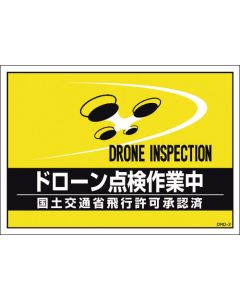 เสื้อกั๊กนิรภัยแบบสอด ติดโดรน ตรวจงาน สีเหลือง DRD-3 210 x 297 มม. ชุด 2 แผ่น กระดาษสังเคราะห์