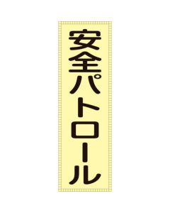 Name Tag for Safety Vest 1แผ่น