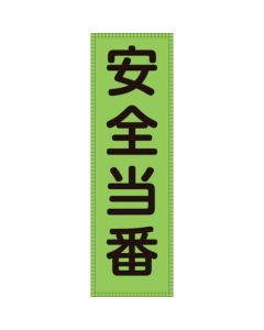 Name Tag for Safety Vest 1แผ่น