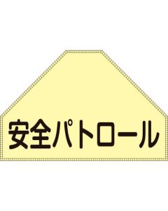 Name Tag for Safety Vest 1แผ่น