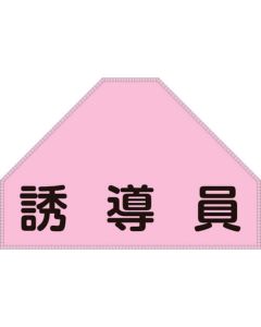Name Tag for Safety Vest 1แผ่น