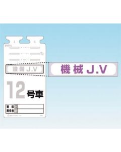 สติกเกอร์ JV สำหรับ SK-561 [เครื่องจักร JV]