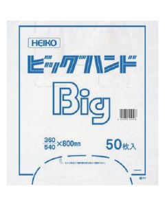 ถุงช้อปปิ้งพลาสติกขนาดใหญ่พิเศษ (Big Hand Hyper) ไซส์ S บรรจุ 50 ใบต่อแพ็ค